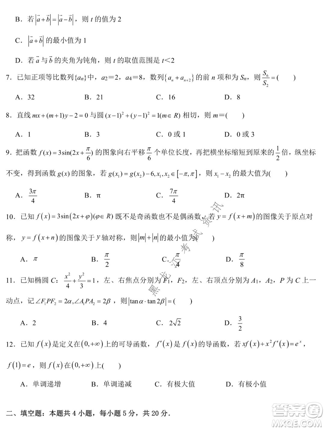 德強(qiáng)高中2021-2022學(xué)年度上學(xué)期期末驗(yàn)收考試高三學(xué)年清北文科數(shù)學(xué)試題及答案