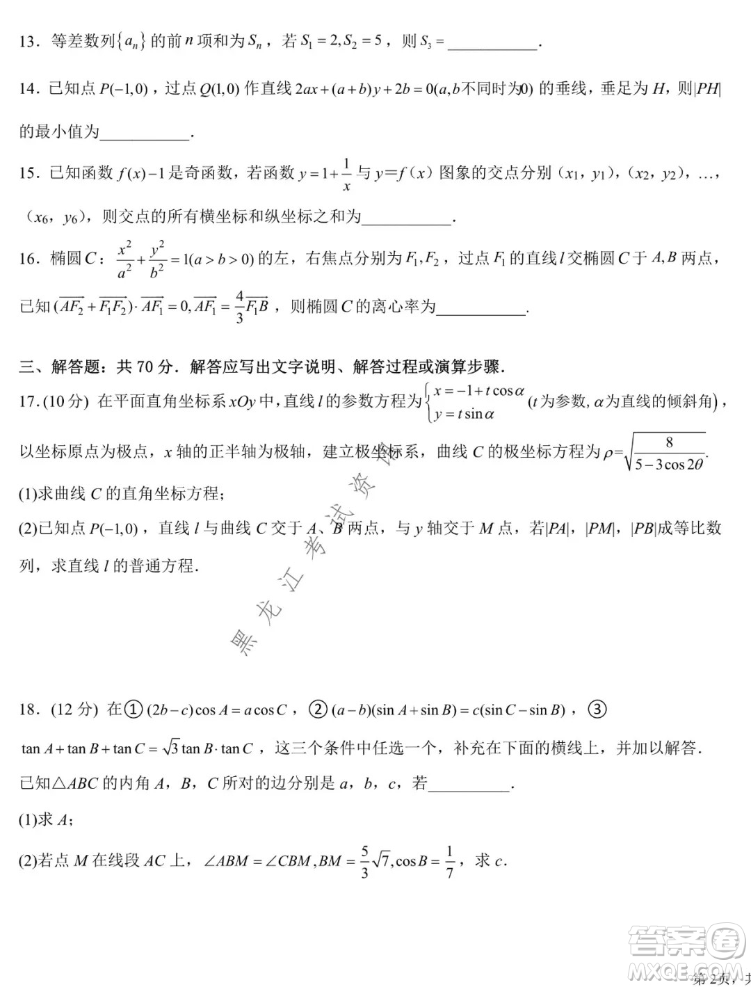 德強(qiáng)高中2021-2022學(xué)年度上學(xué)期期末驗(yàn)收考試高三學(xué)年清北文科數(shù)學(xué)試題及答案