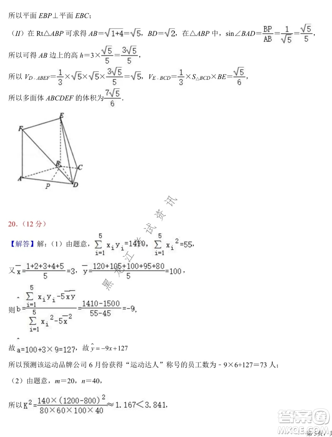 德強(qiáng)高中2021-2022學(xué)年度上學(xué)期期末驗(yàn)收考試高三學(xué)年清北文科數(shù)學(xué)試題及答案