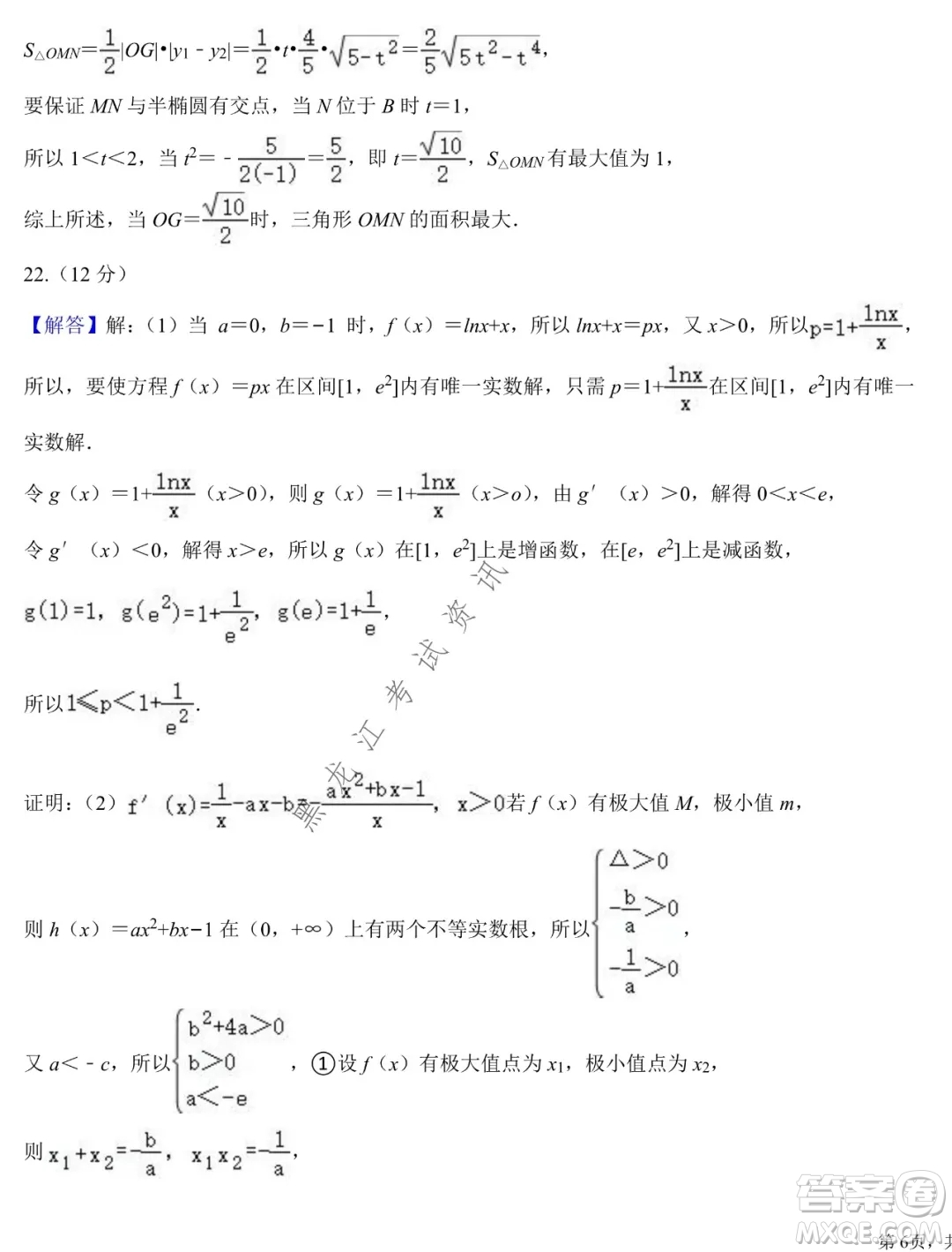 德強(qiáng)高中2021-2022學(xué)年度上學(xué)期期末驗(yàn)收考試高三學(xué)年清北文科數(shù)學(xué)試題及答案