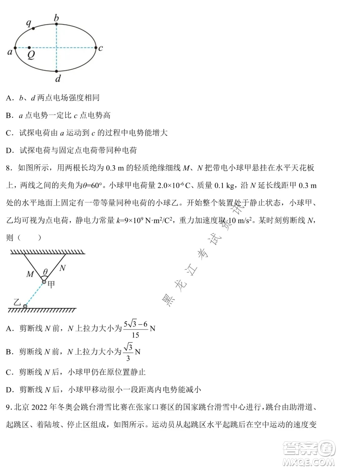 德強(qiáng)高中2021-2022學(xué)年度上學(xué)期期末驗(yàn)收考試高三學(xué)年清北物理試題及答案