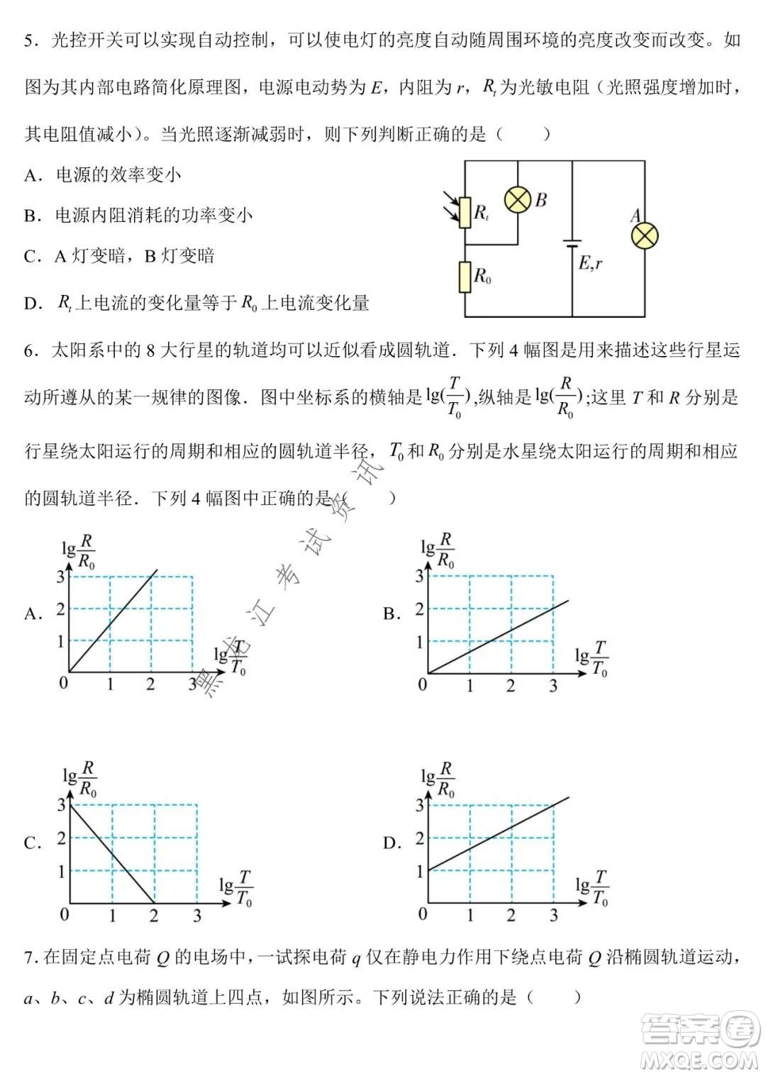 德強(qiáng)高中2021-2022學(xué)年度上學(xué)期期末驗(yàn)收考試高三學(xué)年清北物理試題及答案