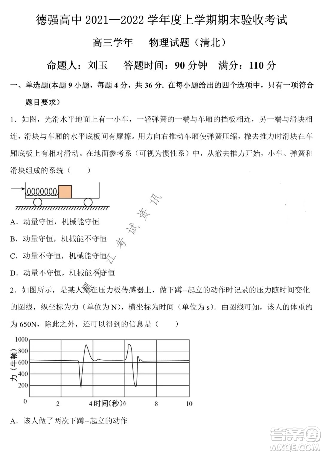 德強(qiáng)高中2021-2022學(xué)年度上學(xué)期期末驗(yàn)收考試高三學(xué)年清北物理試題及答案