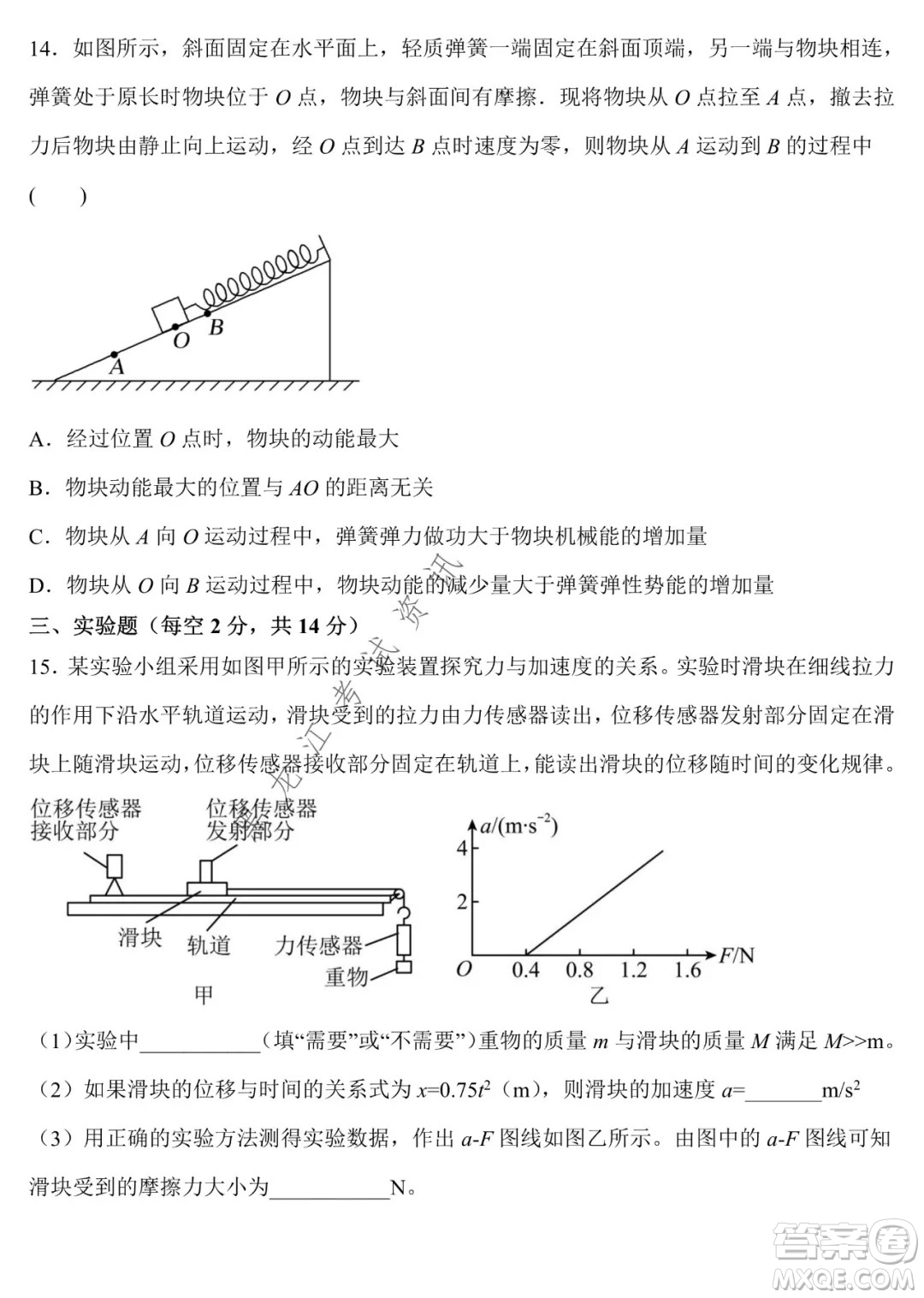 德強(qiáng)高中2021-2022學(xué)年度上學(xué)期期末驗(yàn)收考試高三學(xué)年清北物理試題及答案