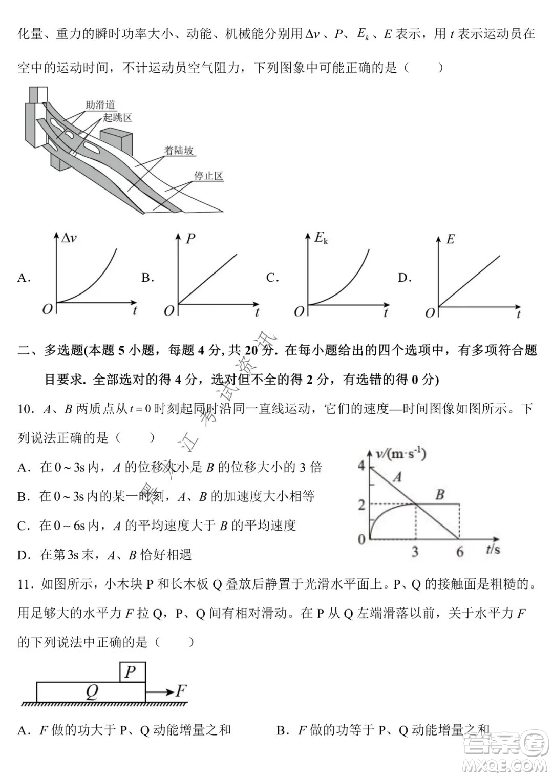 德強(qiáng)高中2021-2022學(xué)年度上學(xué)期期末驗(yàn)收考試高三學(xué)年清北物理試題及答案