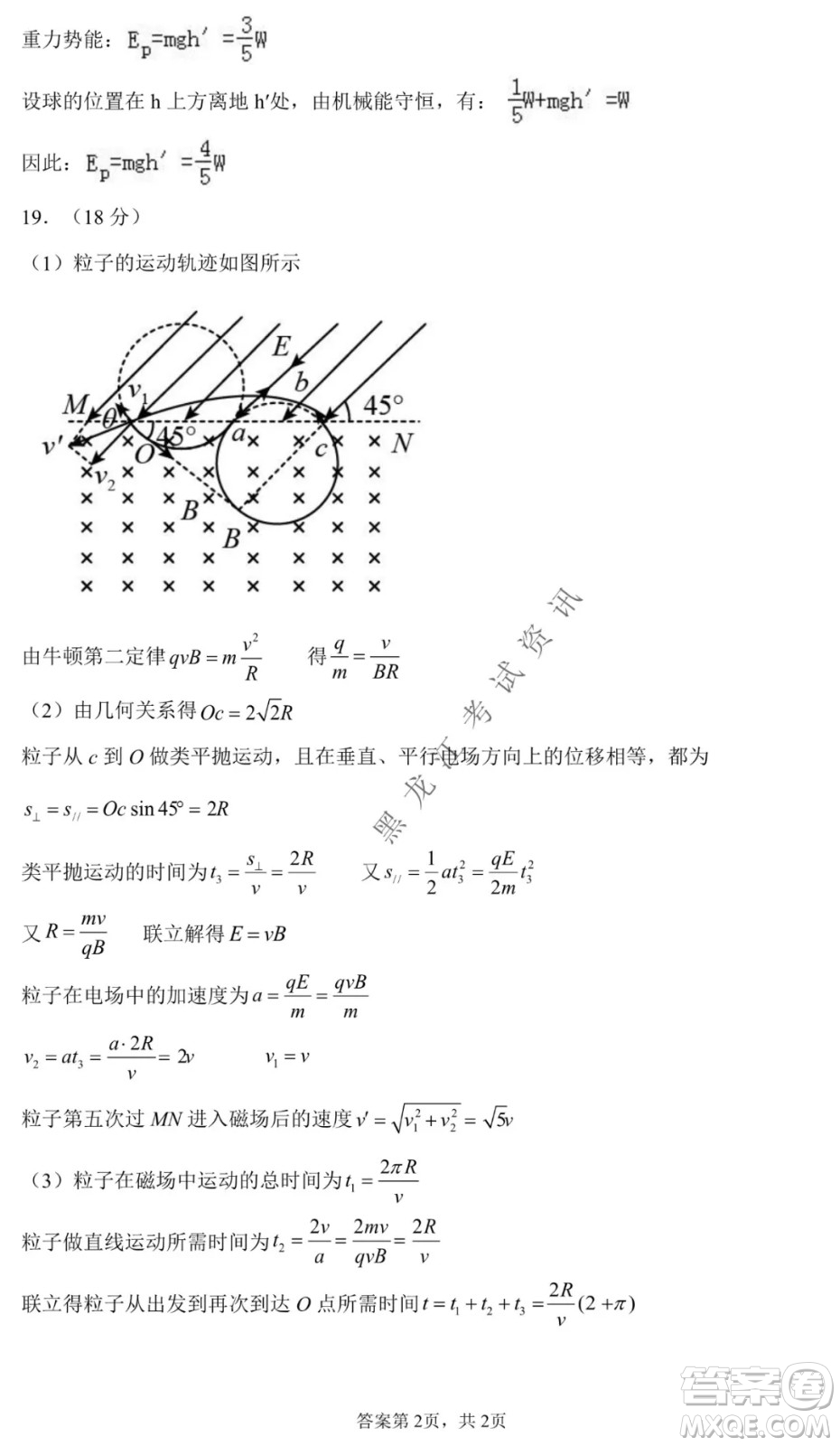 德強(qiáng)高中2021-2022學(xué)年度上學(xué)期期末驗(yàn)收考試高三學(xué)年清北物理試題及答案