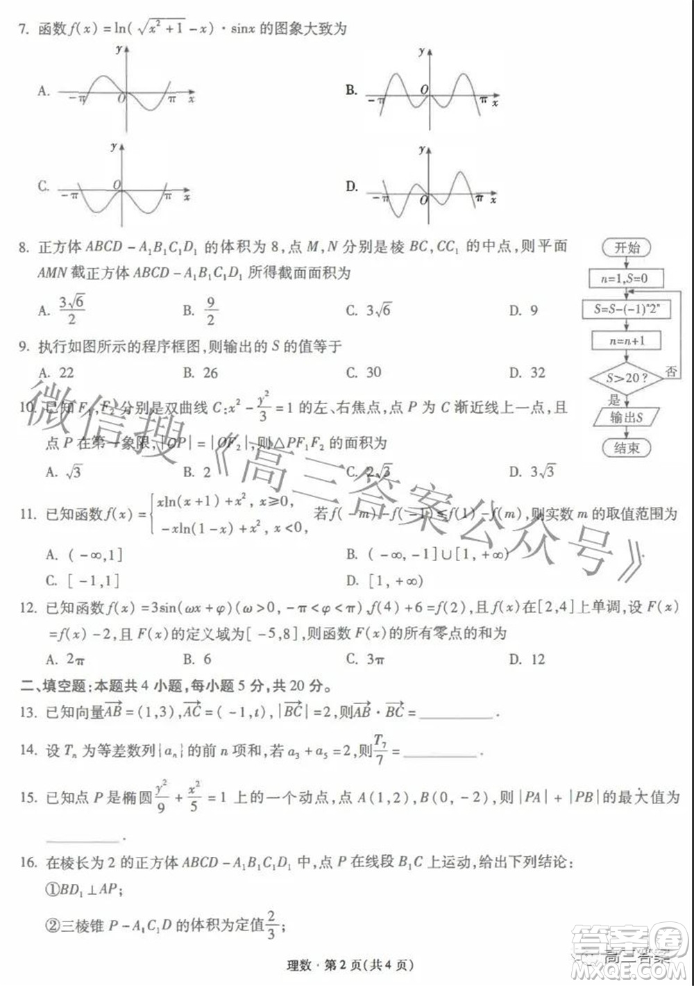 昆明市第一中學(xué)2022屆高中新課標高三第六次考前基礎(chǔ)強化理科數(shù)學(xué)試題及答案