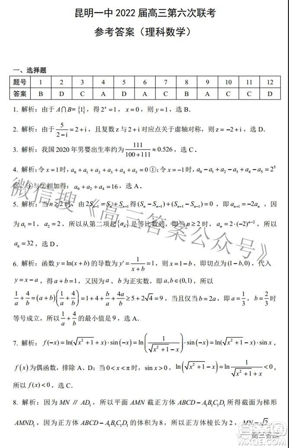 昆明市第一中學(xué)2022屆高中新課標高三第六次考前基礎(chǔ)強化理科數(shù)學(xué)試題及答案