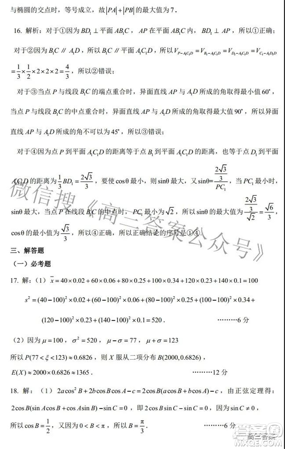 昆明市第一中學(xué)2022屆高中新課標高三第六次考前基礎(chǔ)強化理科數(shù)學(xué)試題及答案