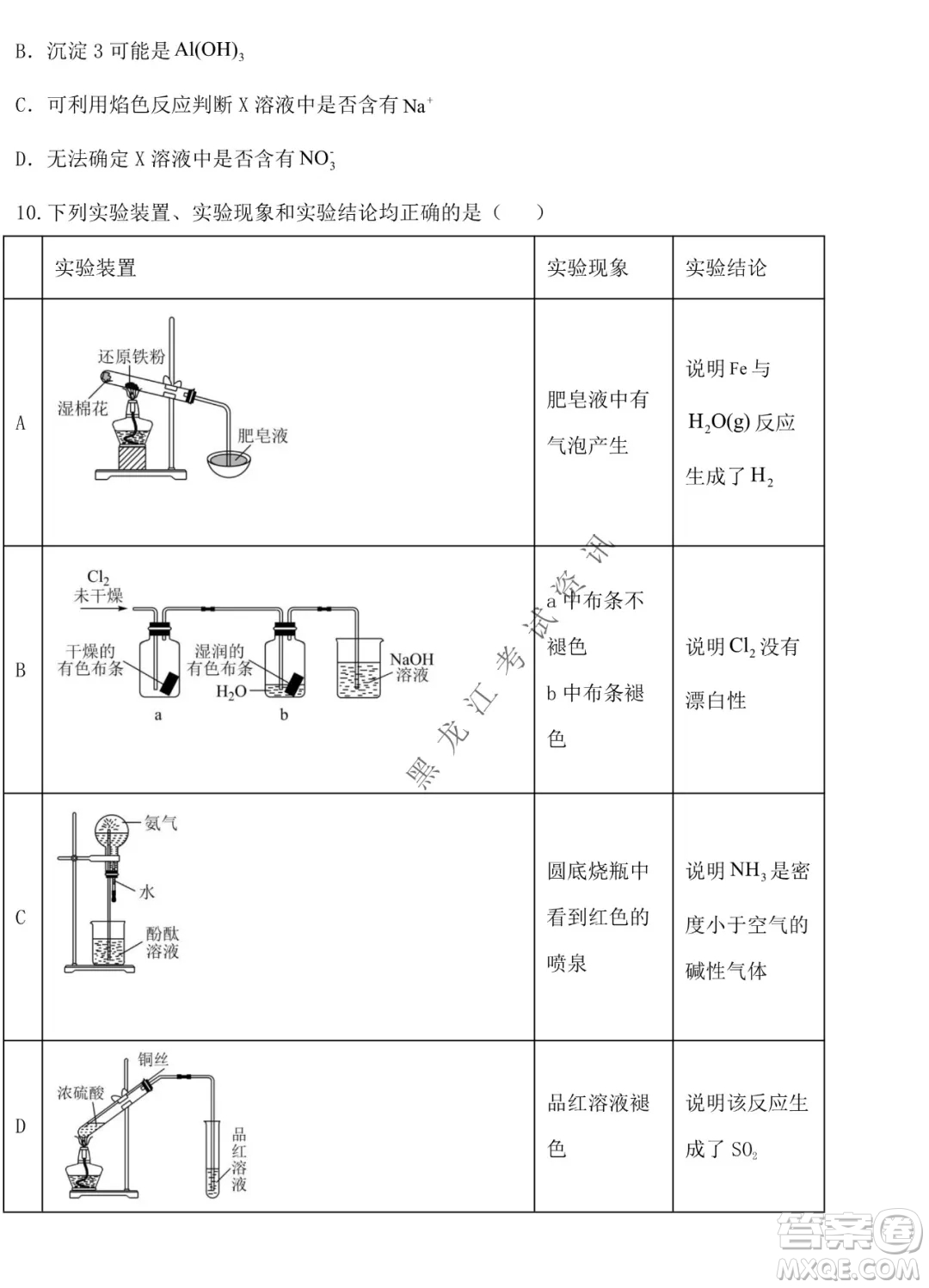 德強(qiáng)高中2021-2022學(xué)年度上學(xué)期期末驗(yàn)收考試高三學(xué)年清北化學(xué)試題及答案