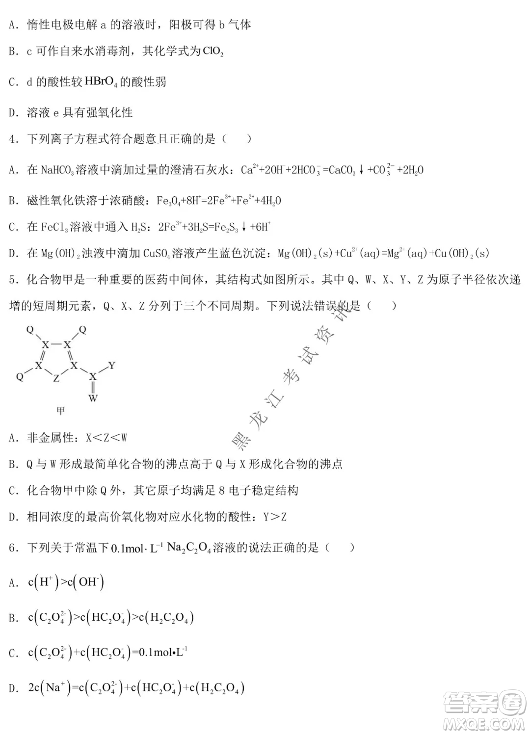 德強(qiáng)高中2021-2022學(xué)年度上學(xué)期期末驗(yàn)收考試高三學(xué)年清北化學(xué)試題及答案