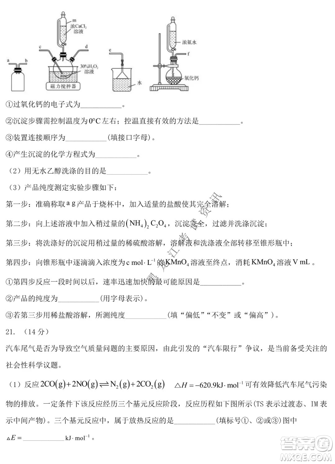 德強(qiáng)高中2021-2022學(xué)年度上學(xué)期期末驗(yàn)收考試高三學(xué)年清北化學(xué)試題及答案