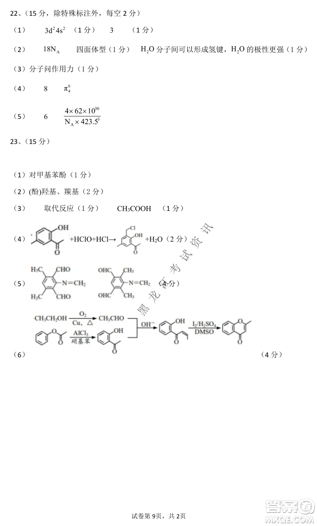 德強(qiáng)高中2021-2022學(xué)年度上學(xué)期期末驗(yàn)收考試高三學(xué)年清北化學(xué)試題及答案