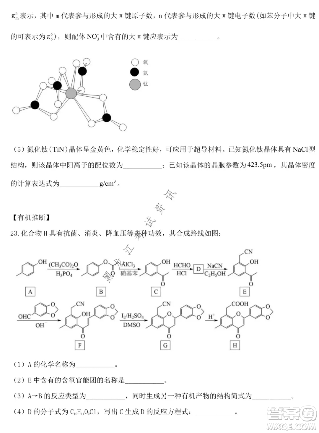 德強(qiáng)高中2021-2022學(xué)年度上學(xué)期期末驗(yàn)收考試高三學(xué)年清北化學(xué)試題及答案