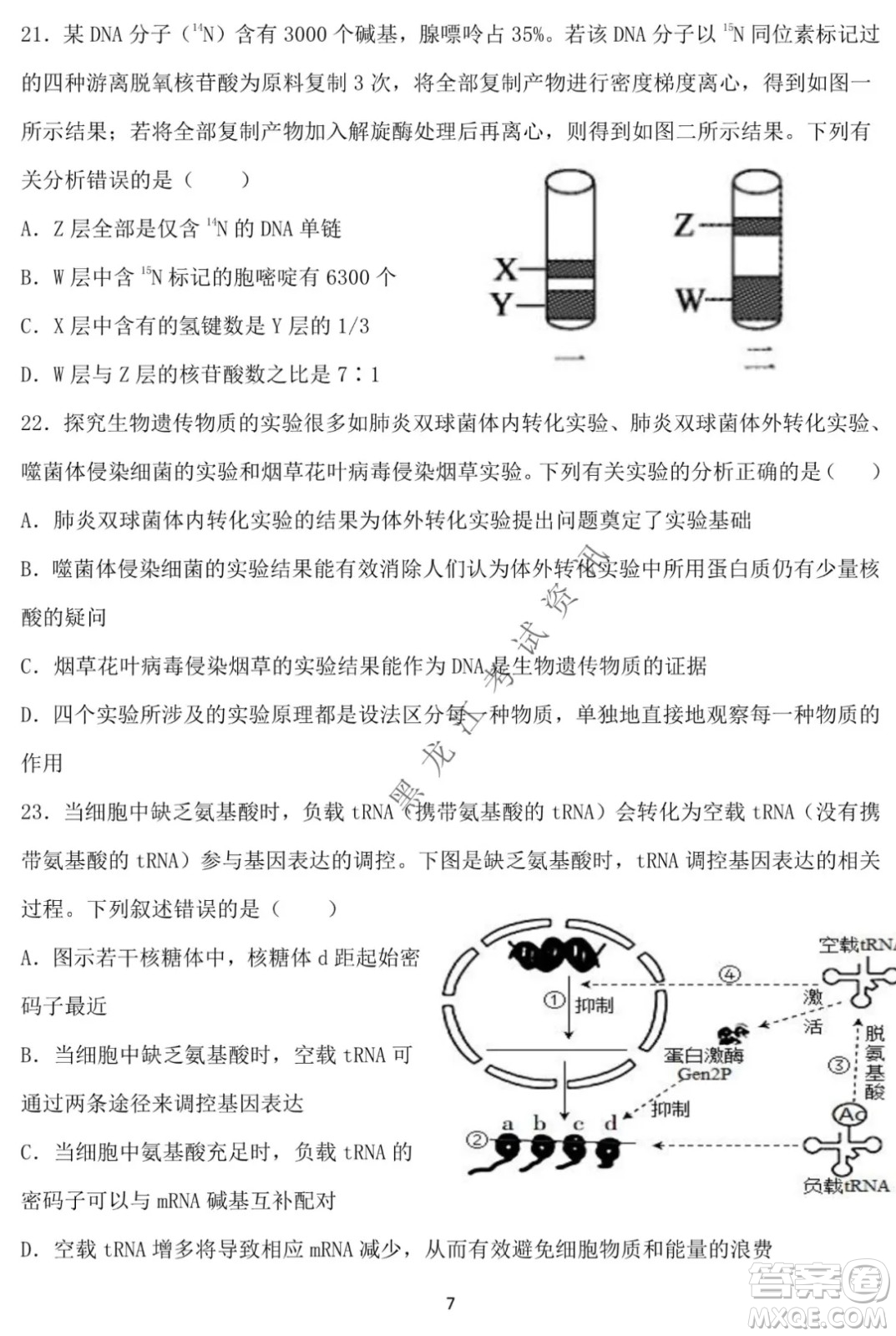 德強高中2021-2022學年度上學期期末驗收考試高三學年清北生物試題及答案