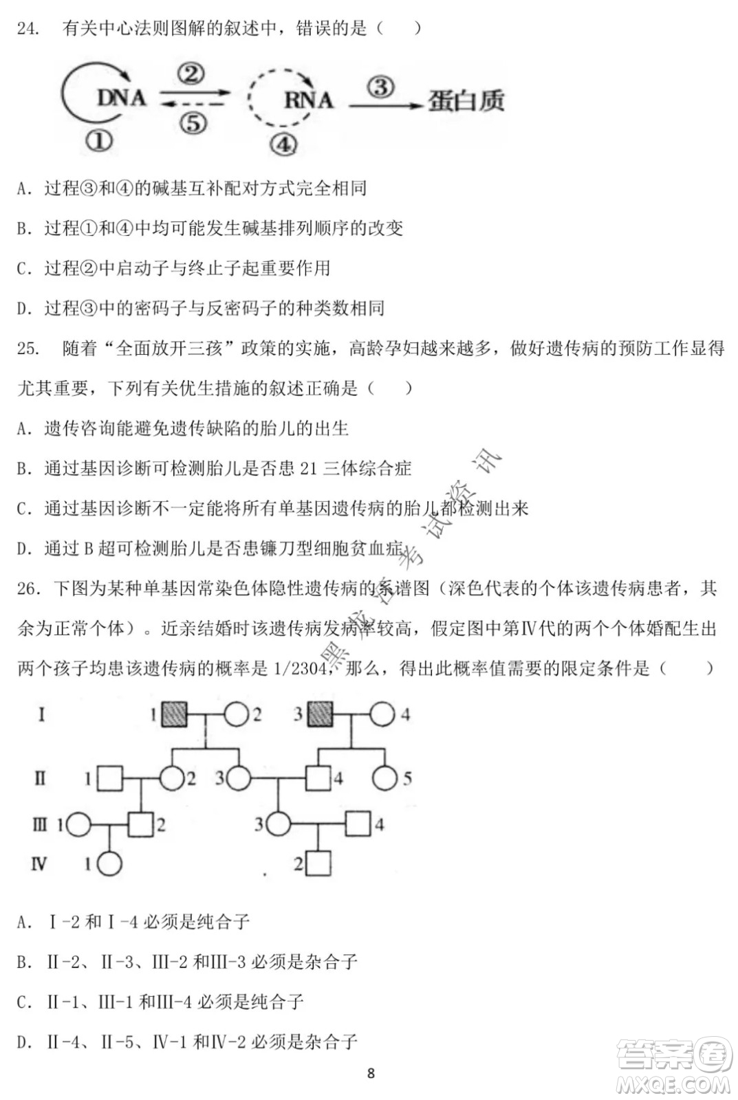 德強高中2021-2022學年度上學期期末驗收考試高三學年清北生物試題及答案