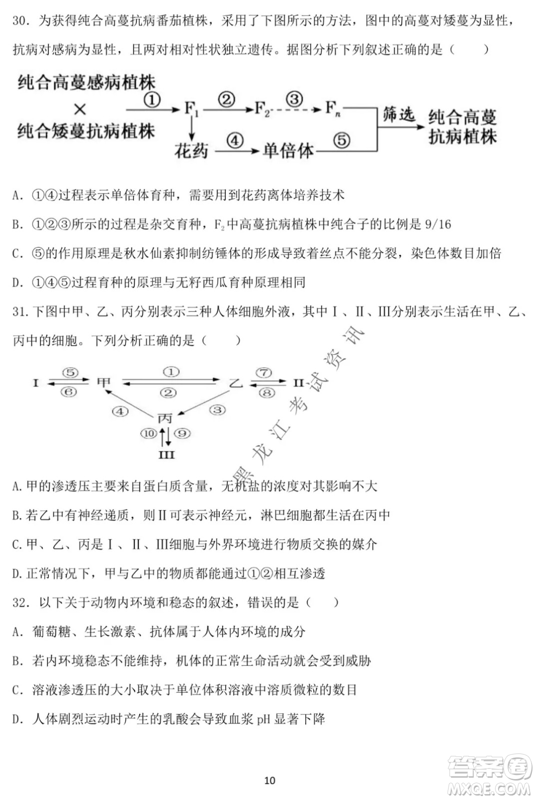 德強高中2021-2022學年度上學期期末驗收考試高三學年清北生物試題及答案