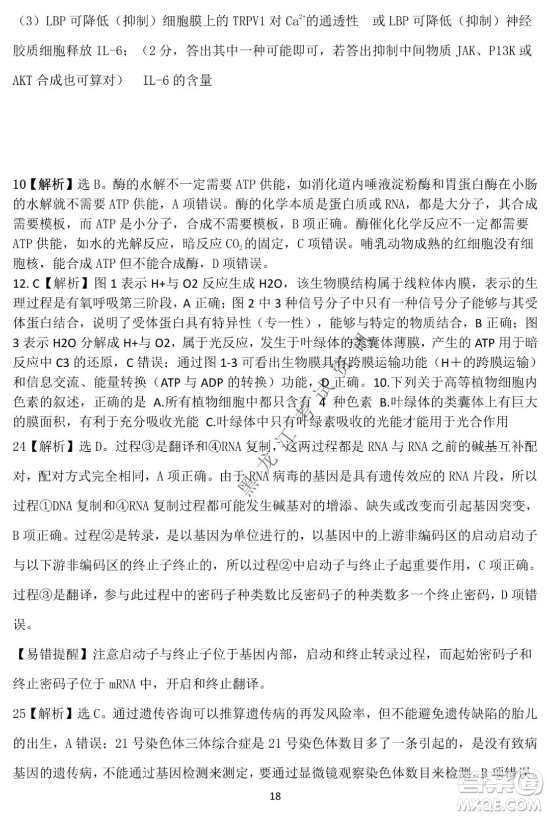 德強高中2021-2022學年度上學期期末驗收考試高三學年清北生物試題及答案