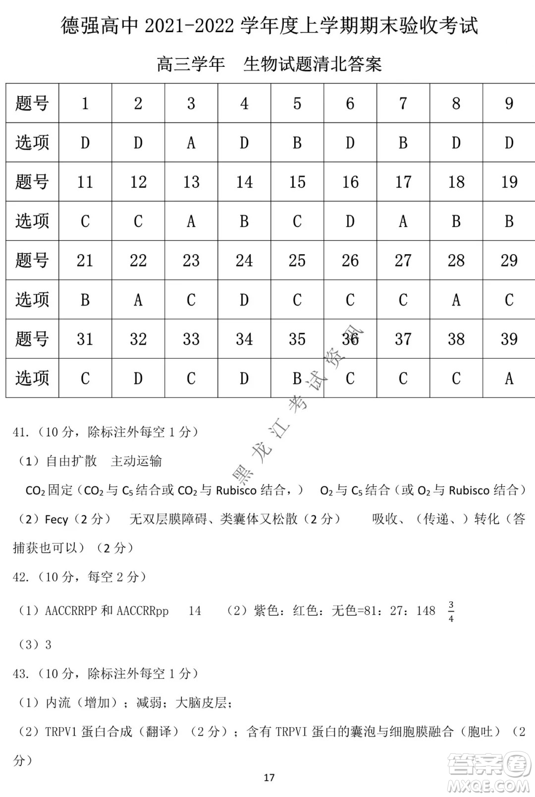 德強高中2021-2022學年度上學期期末驗收考試高三學年清北生物試題及答案