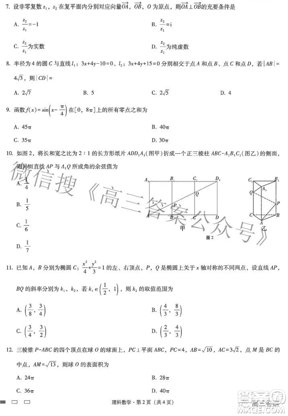 2022屆云師大附中高三適應(yīng)性月考七理科數(shù)學(xué)試題及答案