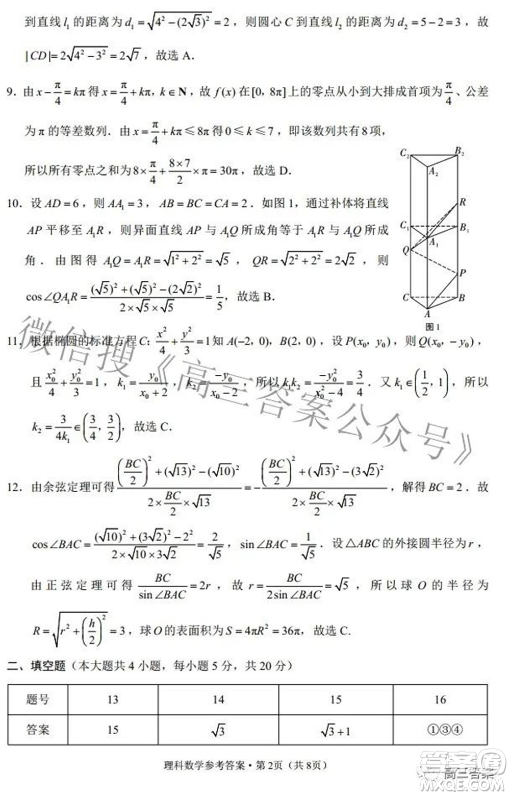 2022屆云師大附中高三適應(yīng)性月考七理科數(shù)學(xué)試題及答案