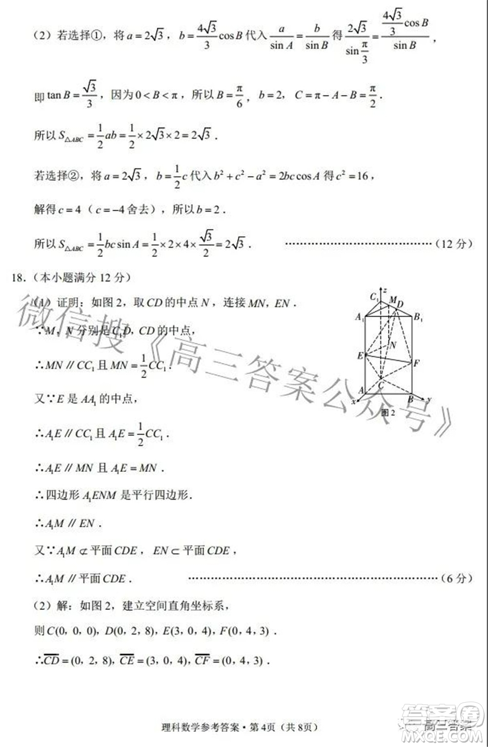 2022屆云師大附中高三適應(yīng)性月考七理科數(shù)學(xué)試題及答案