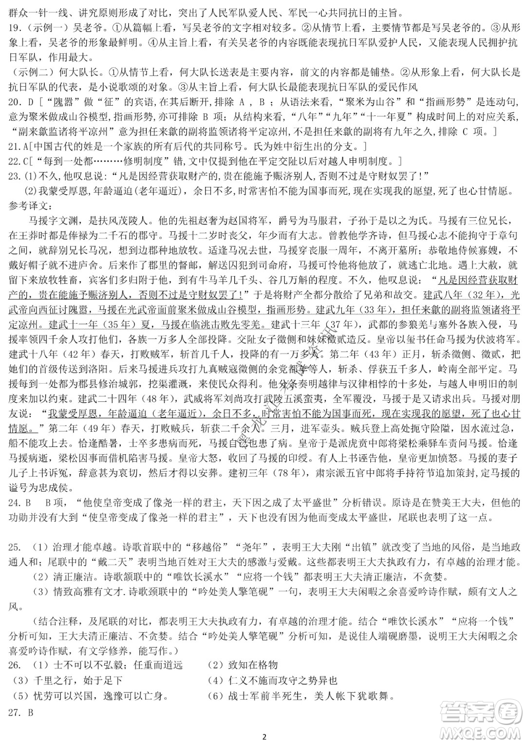 哈爾濱市第六中學(xué)校2020級上學(xué)期期末考試高二語文試題及答案