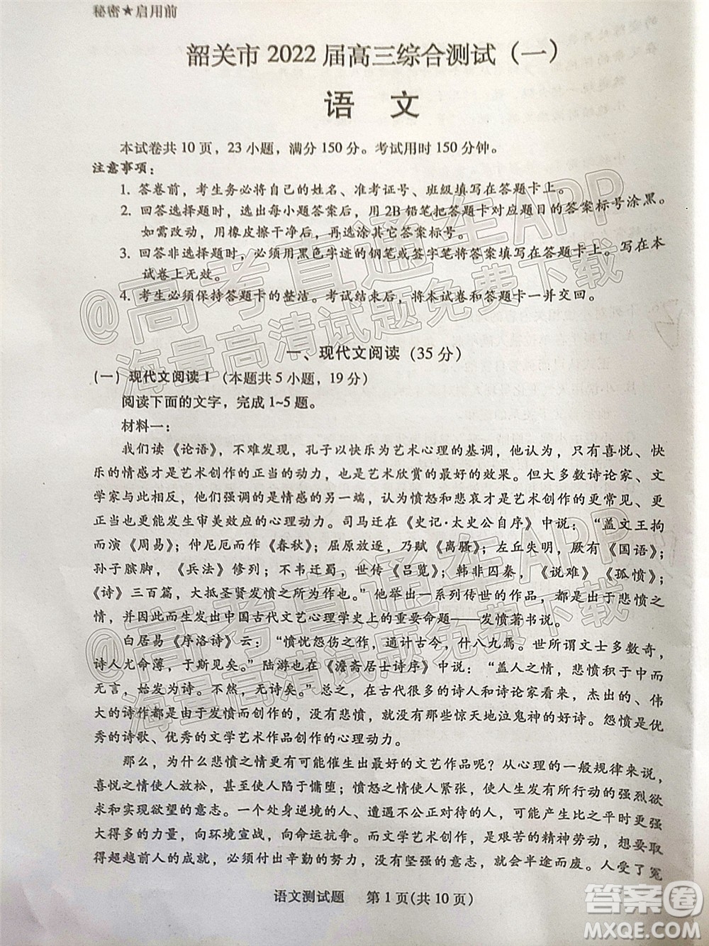 韶關(guān)市2022屆高三綜合測(cè)試一語(yǔ)文試題及答案