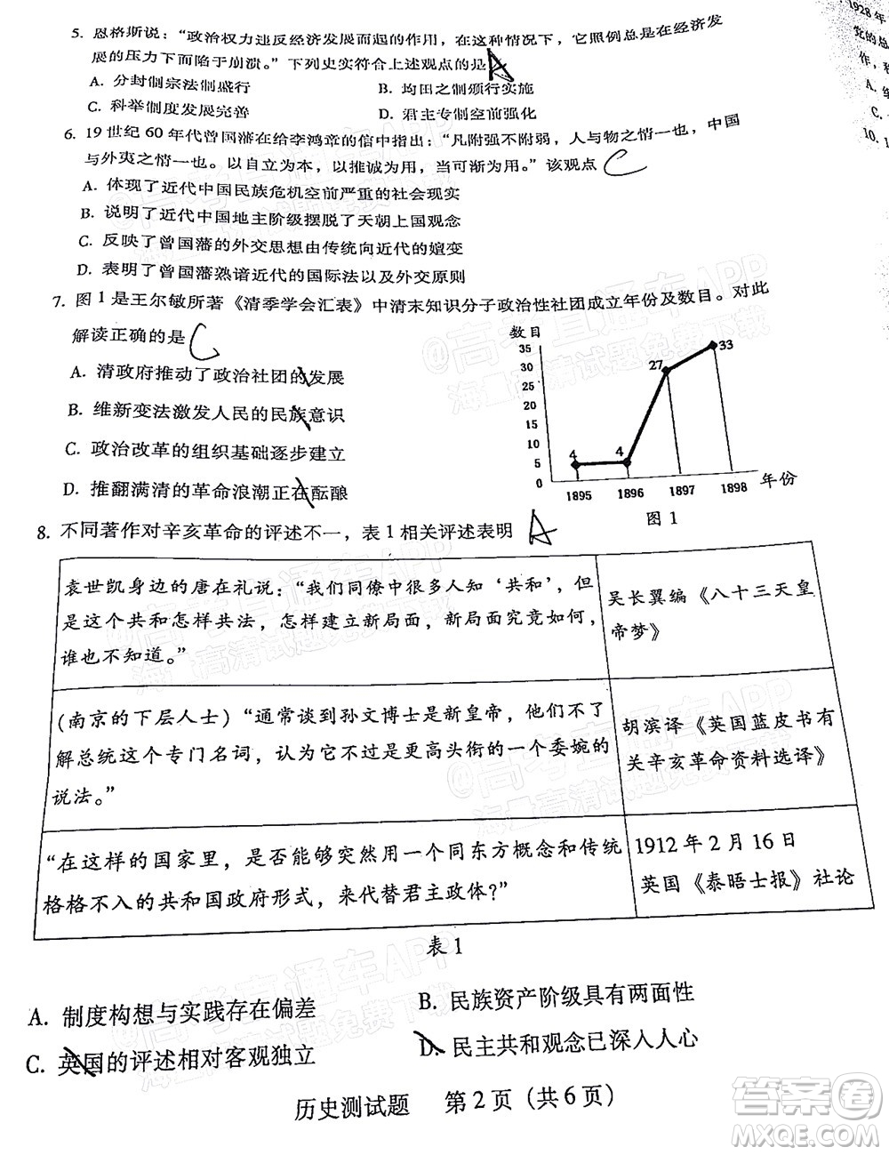 韶關(guān)市2022屆高三綜合測試一歷史試題及答案