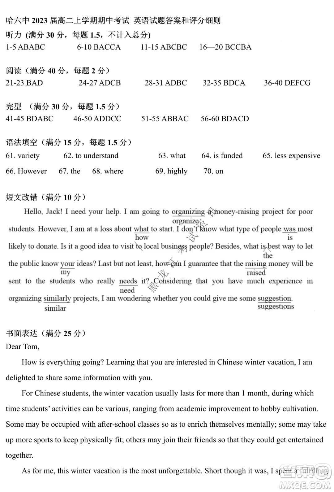 哈爾濱市第六中學校2020級上學期期末考試高二英語試題及答案