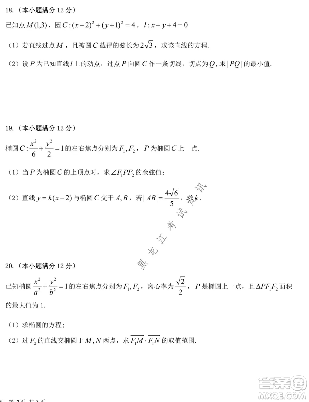 哈爾濱市第六中學(xué)校2020級(jí)上學(xué)期期末考試高二數(shù)學(xué)試題及答案