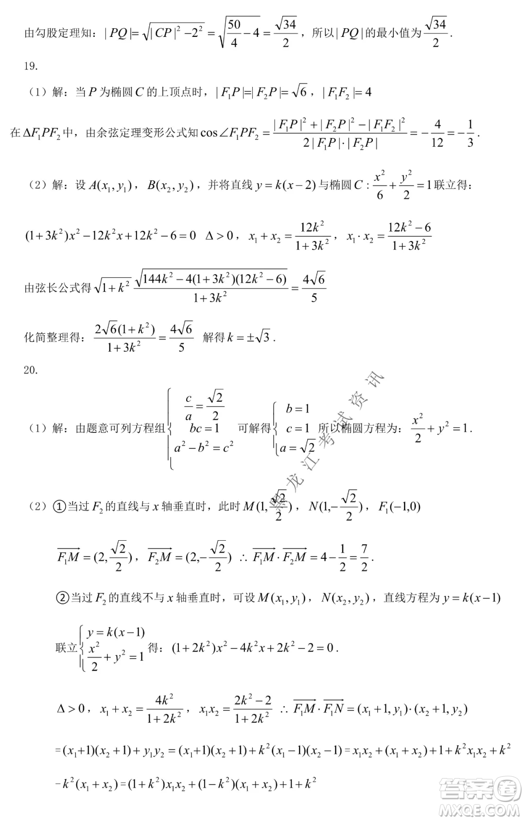 哈爾濱市第六中學(xué)校2020級(jí)上學(xué)期期末考試高二數(shù)學(xué)試題及答案