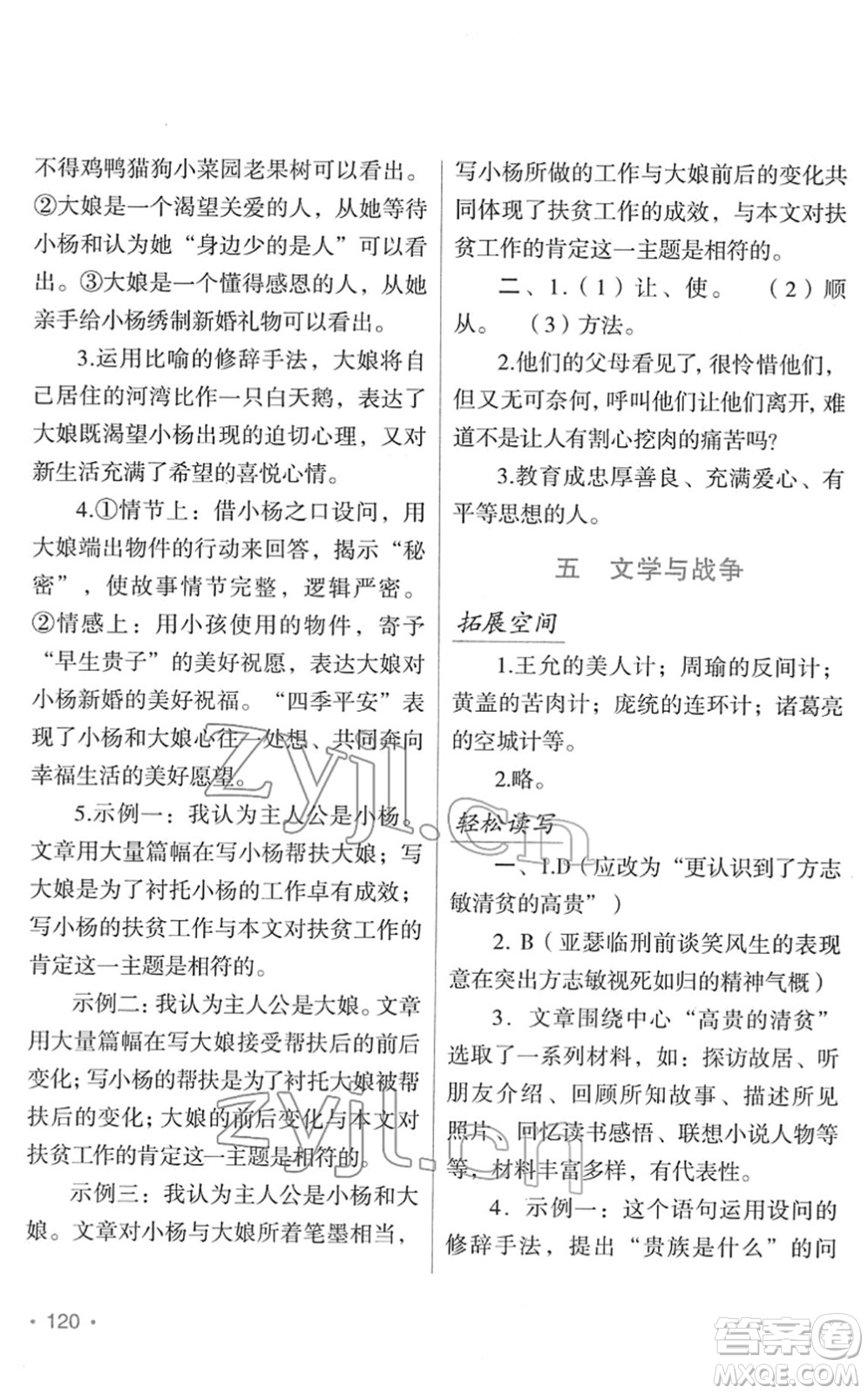 吉林出版集團股份有限公司2022假日語文八年級寒假RJ人教版答案