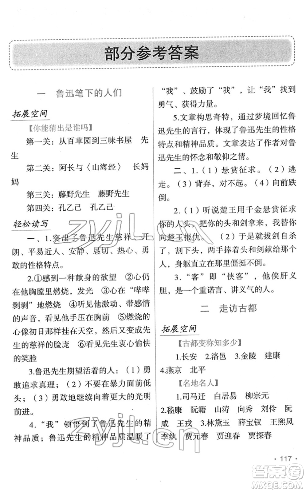 吉林出版集團股份有限公司2022假日語文八年級寒假RJ人教版答案