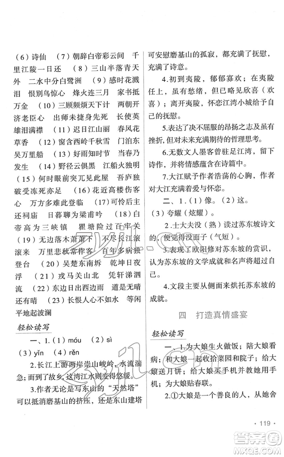 吉林出版集團股份有限公司2022假日語文八年級寒假RJ人教版答案