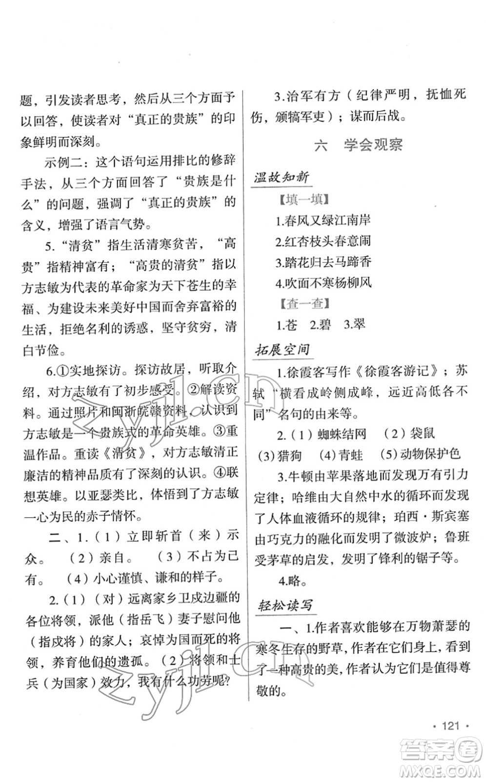 吉林出版集團股份有限公司2022假日語文八年級寒假RJ人教版答案