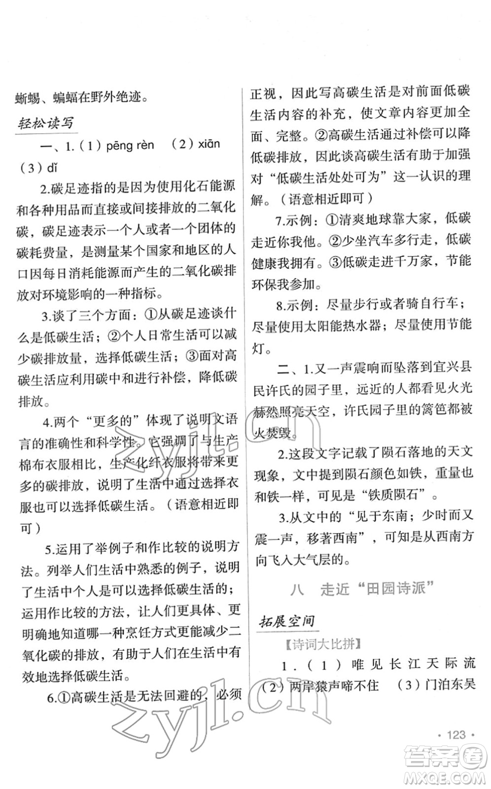 吉林出版集團股份有限公司2022假日語文八年級寒假RJ人教版答案