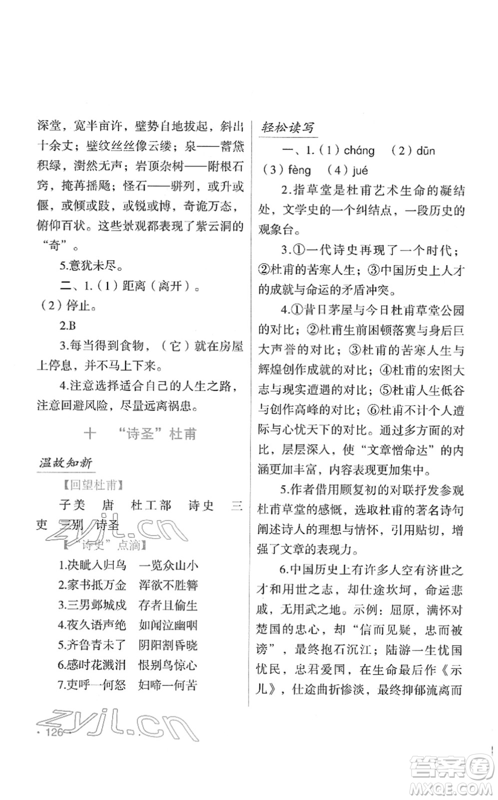 吉林出版集團股份有限公司2022假日語文八年級寒假RJ人教版答案