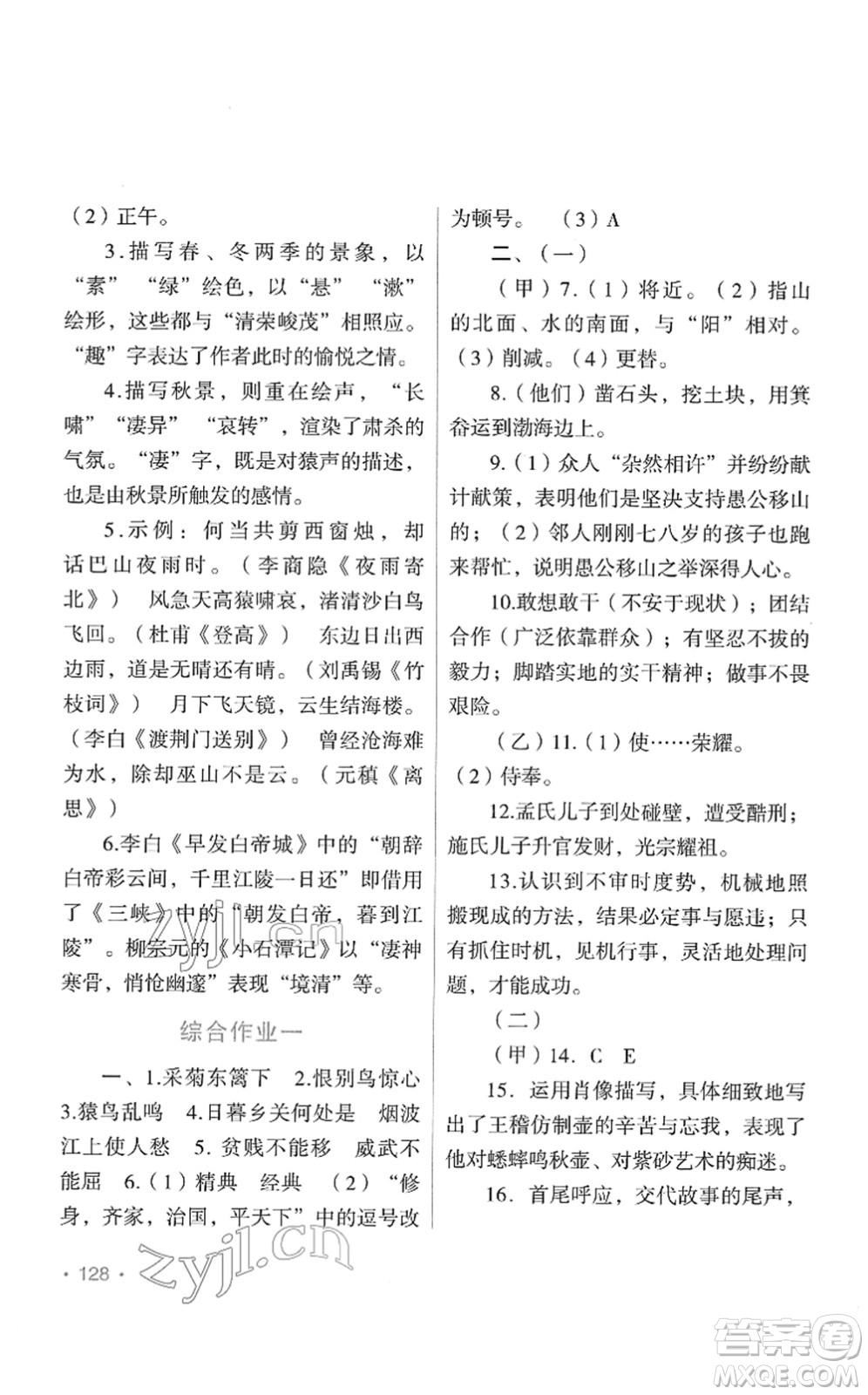 吉林出版集團股份有限公司2022假日語文八年級寒假RJ人教版答案