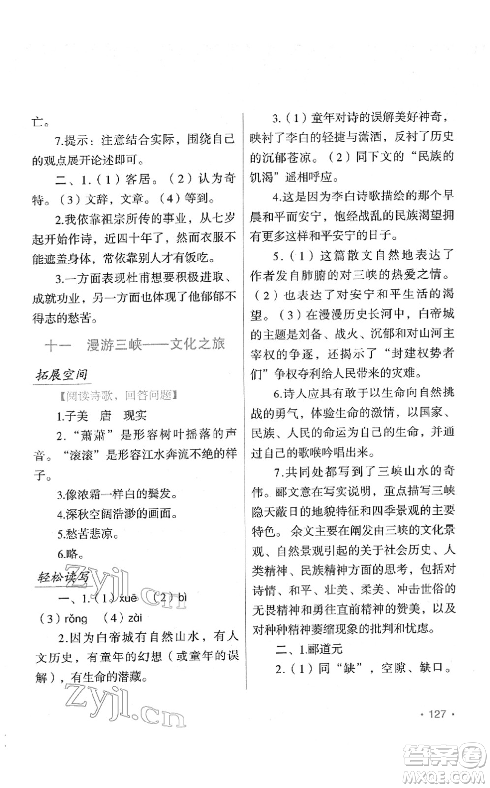 吉林出版集團股份有限公司2022假日語文八年級寒假RJ人教版答案