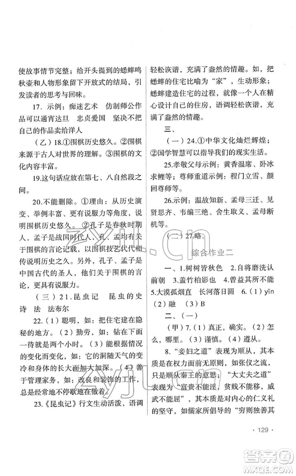 吉林出版集團股份有限公司2022假日語文八年級寒假RJ人教版答案