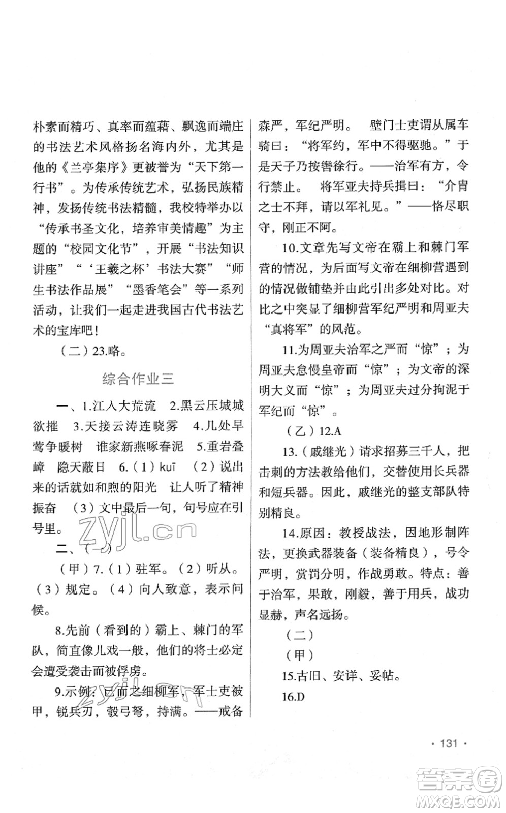 吉林出版集團股份有限公司2022假日語文八年級寒假RJ人教版答案