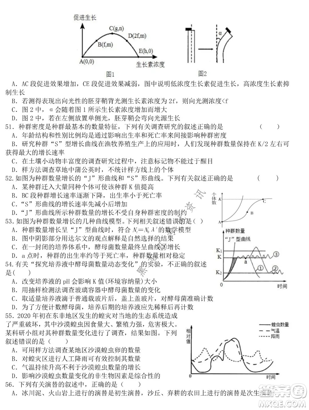 哈爾濱市第六中學(xué)校2020級上學(xué)期期末考試高二生物試題及答案