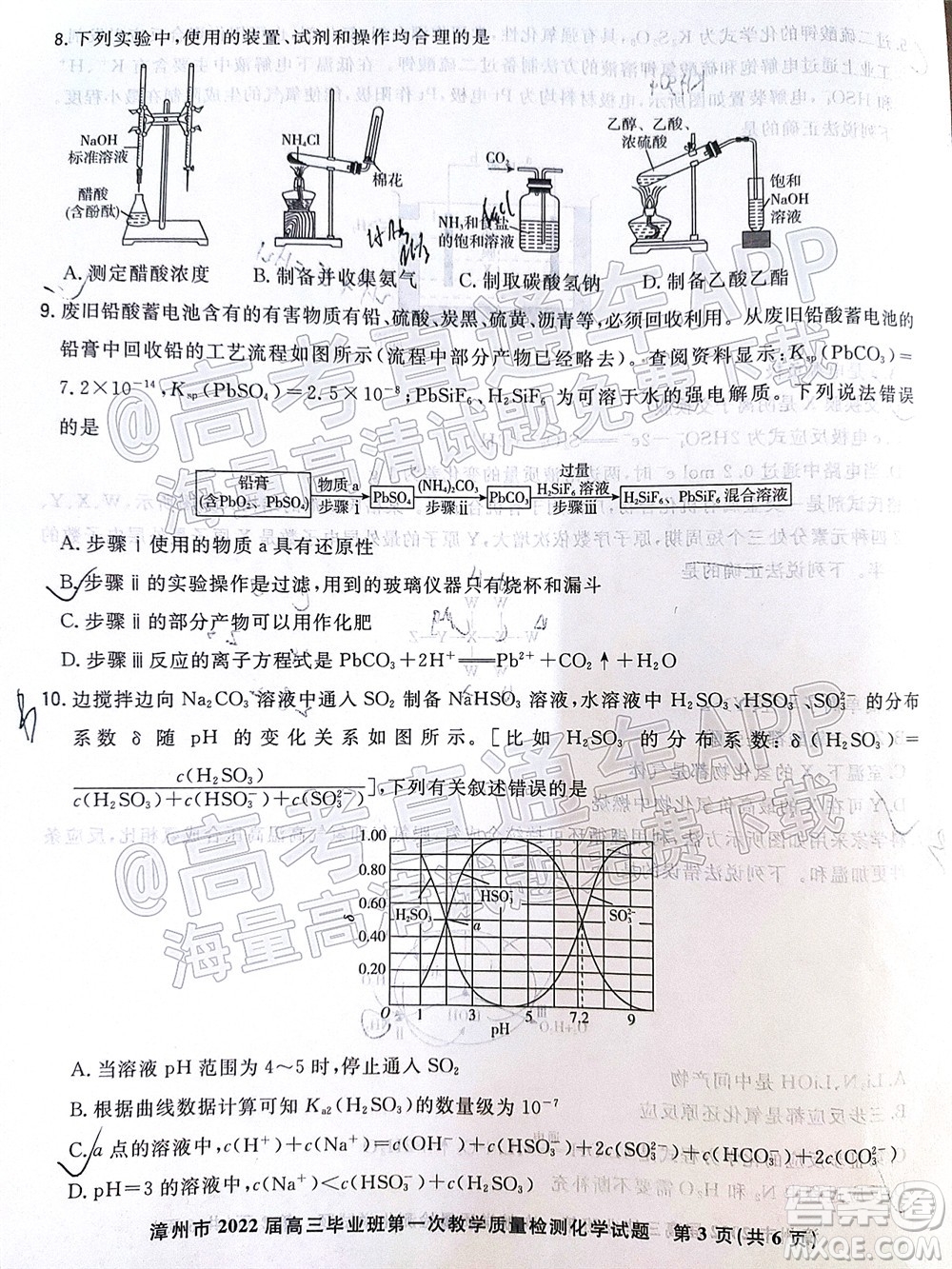 2021-2022學(xué)年漳州市高三畢業(yè)班第一次教學(xué)質(zhì)量檢測化學(xué)試題及答案