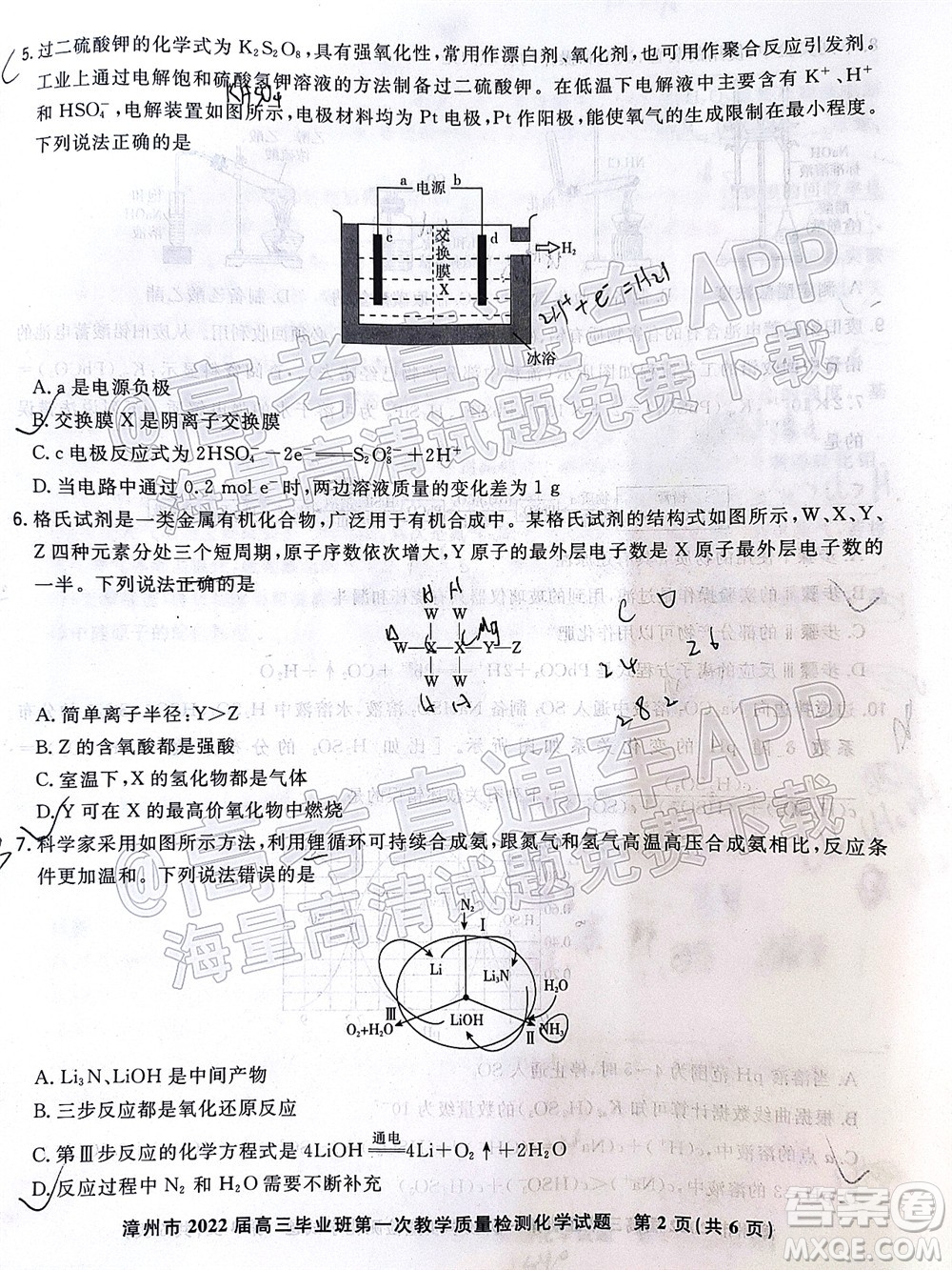 2021-2022學(xué)年漳州市高三畢業(yè)班第一次教學(xué)質(zhì)量檢測化學(xué)試題及答案