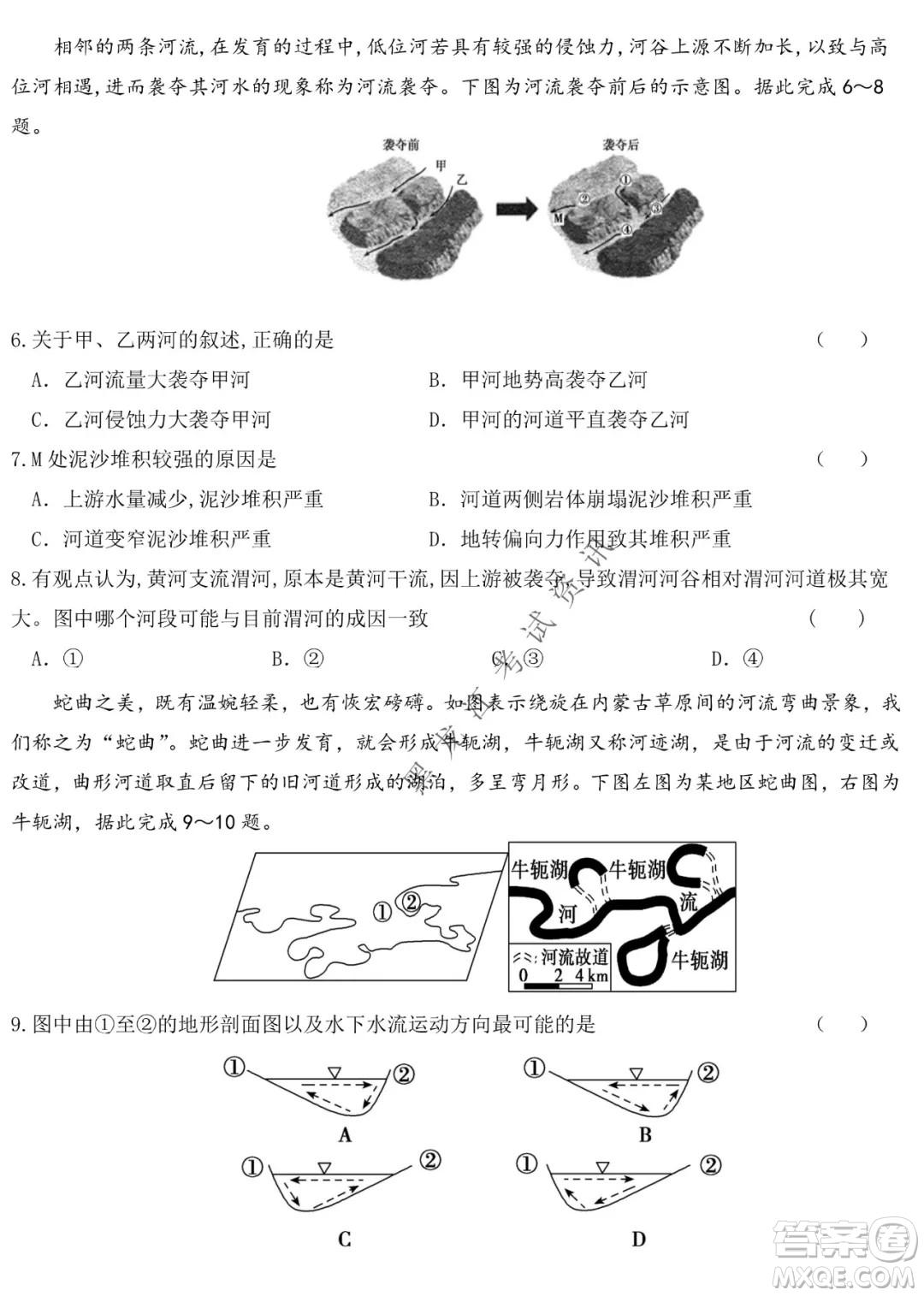 哈爾濱市第六中學(xué)校2020級(jí)上學(xué)期期末考試高二地理試題及答案