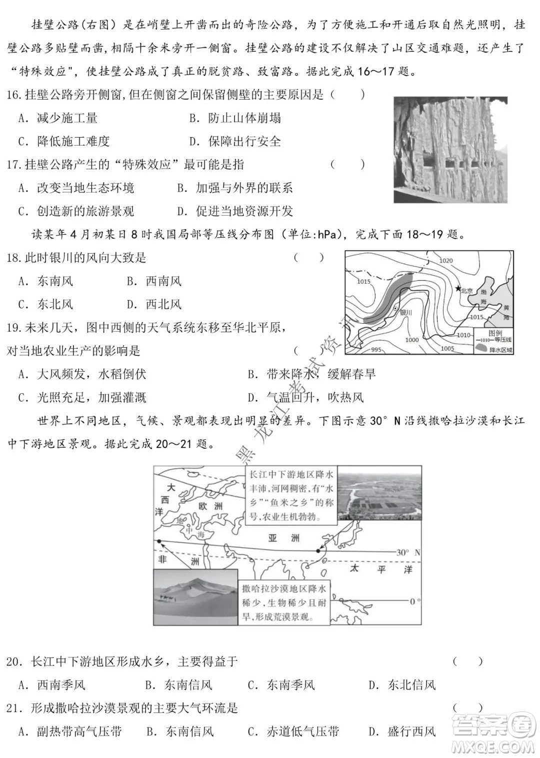 哈爾濱市第六中學(xué)校2020級(jí)上學(xué)期期末考試高二地理試題及答案