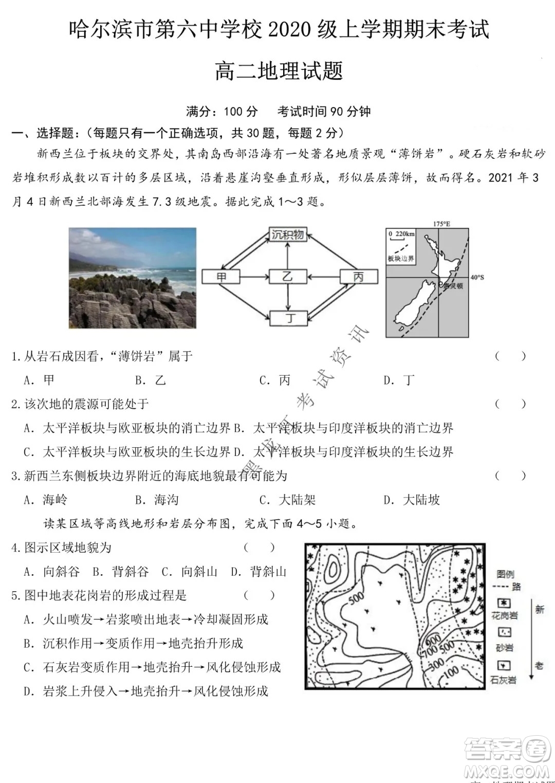 哈爾濱市第六中學(xué)校2020級(jí)上學(xué)期期末考試高二地理試題及答案