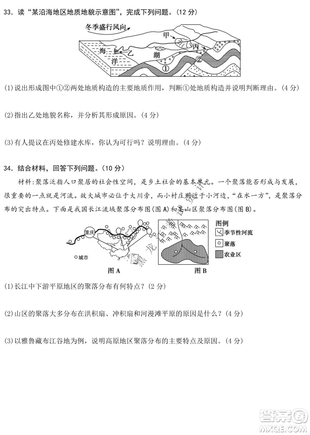 哈爾濱市第六中學(xué)校2020級(jí)上學(xué)期期末考試高二地理試題及答案