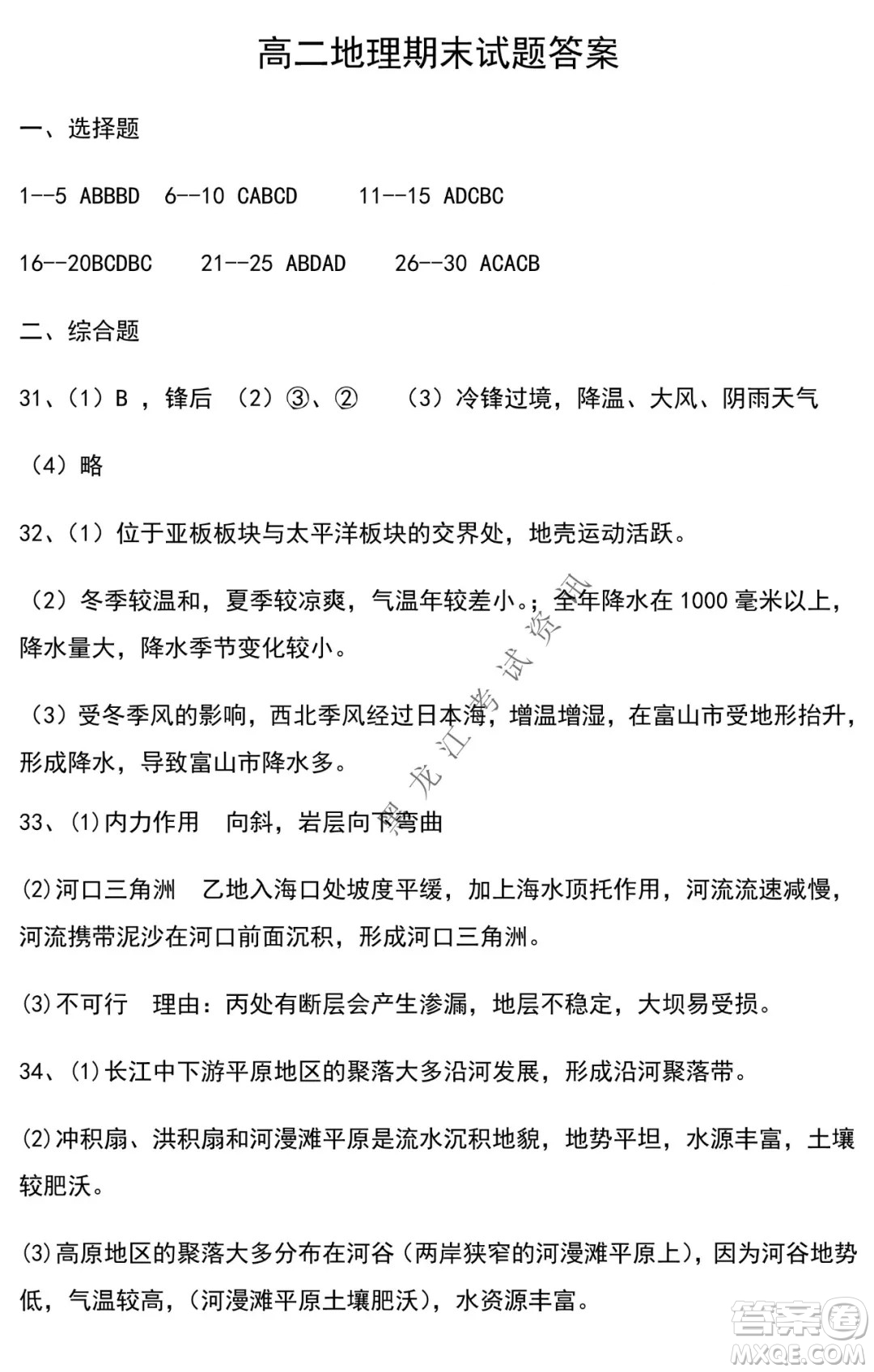 哈爾濱市第六中學(xué)校2020級(jí)上學(xué)期期末考試高二地理試題及答案